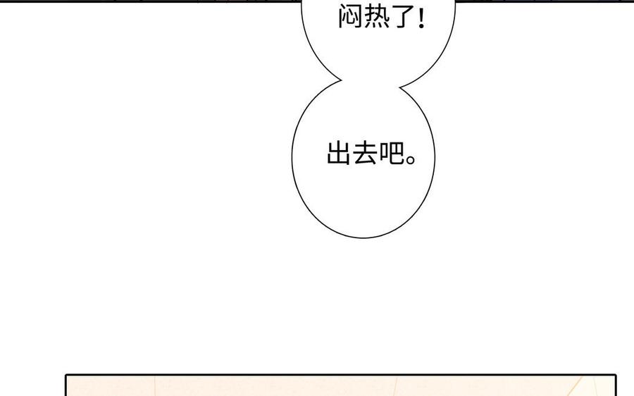 请别随便打开兽笼 第42话 对你散发荷尔蒙 第81页