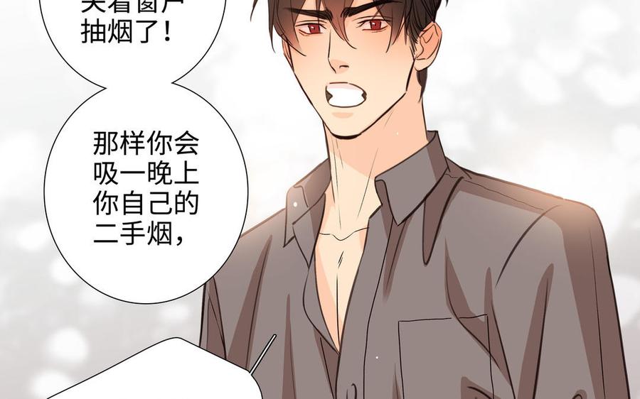 请别随便打开兽笼 第43话 我算什么 第53页