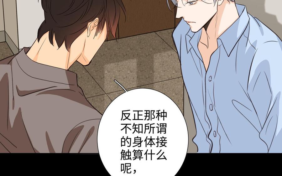 请别随便打开兽笼 第43话 我算什么 第45页