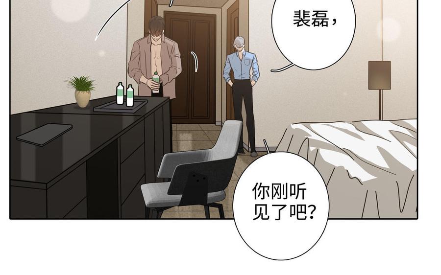 请别随便打开兽笼 第43话 我算什么 第6页