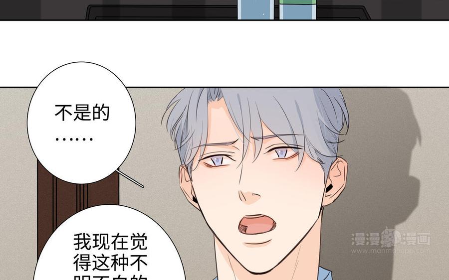 请别随便打开兽笼 第43话 我算什么 第14页
