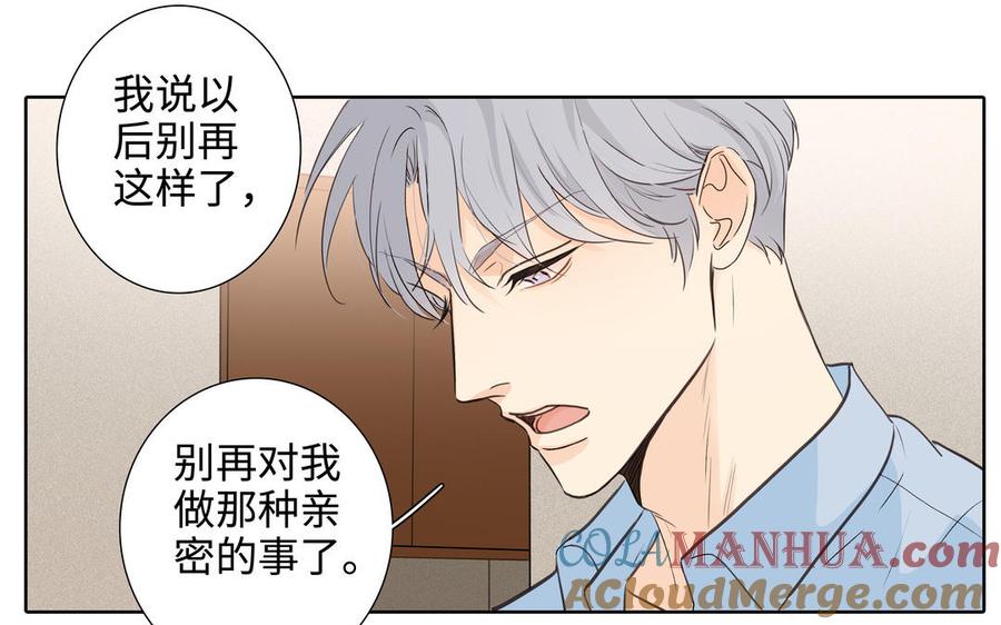 请别随便打开兽笼 第43话 我算什么 第7页