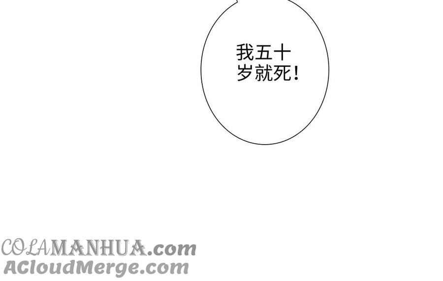 请别随便打开兽笼 第43话 我算什么 第73页