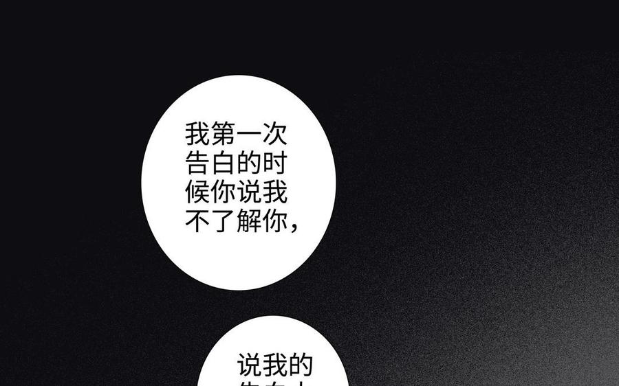 请别随便打开兽笼 第43话 我算什么 第18页