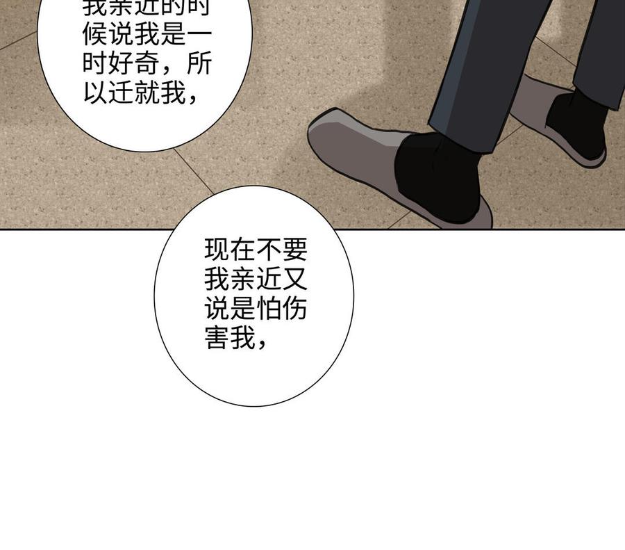 请别随便打开兽笼 第43话 我算什么 第20页