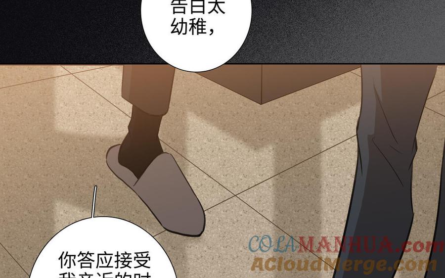 请别随便打开兽笼 第43话 我算什么 第19页