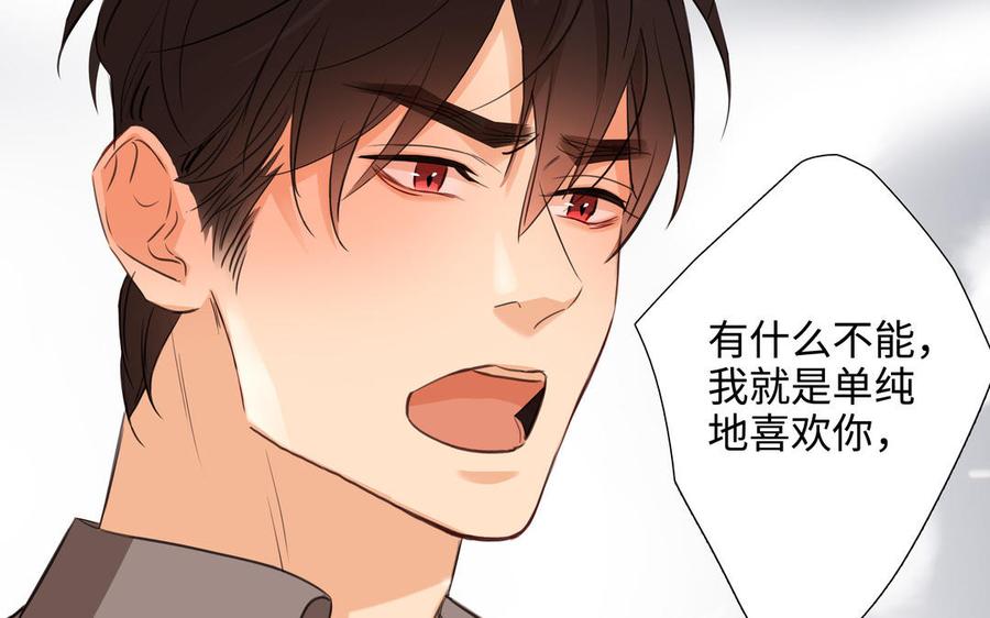 请别随便打开兽笼 第43话 我算什么 第36页
