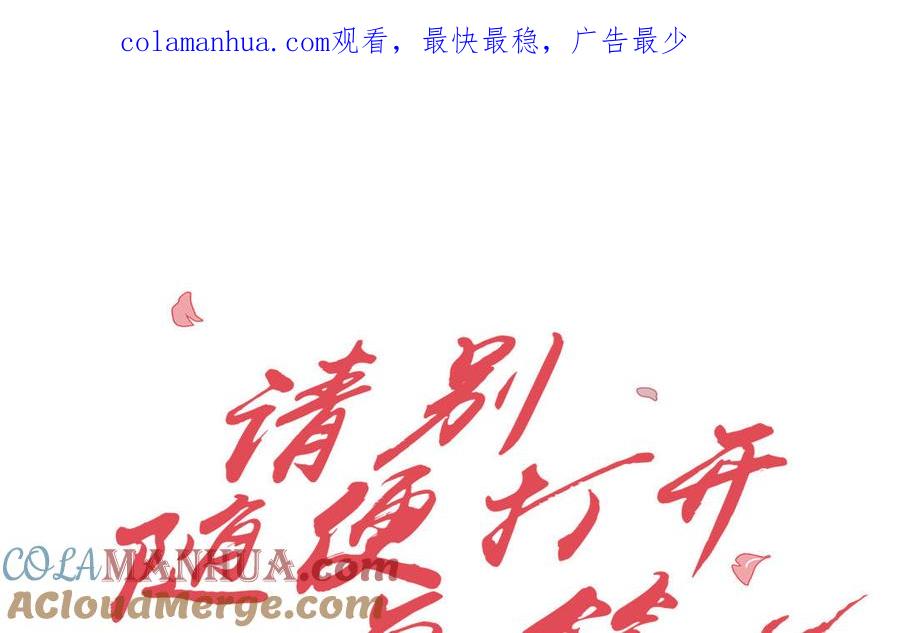 请别随便打开兽笼 第43话 我算什么 第1页