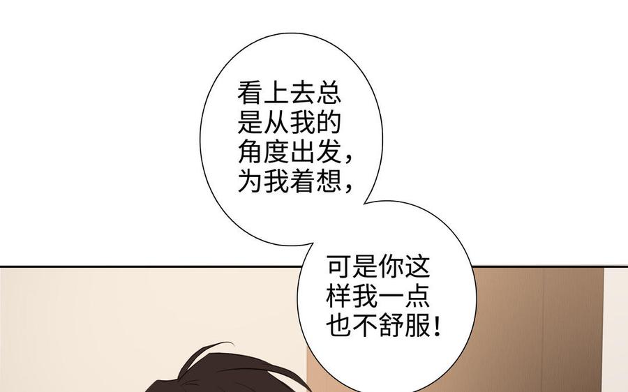 请别随便打开兽笼 第43话 我算什么 第21页