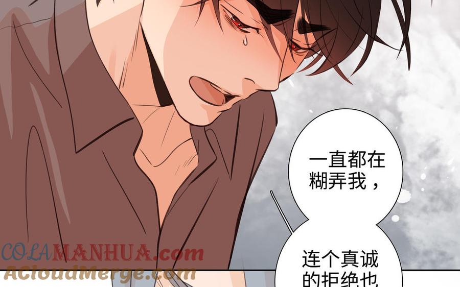 请别随便打开兽笼 第43话 我算什么 第25页