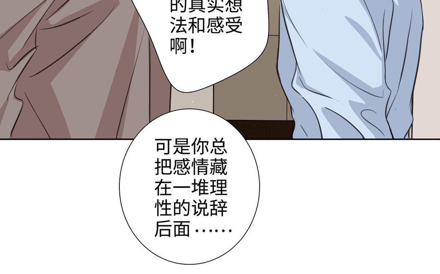请别随便打开兽笼 第43话 我算什么 第23页