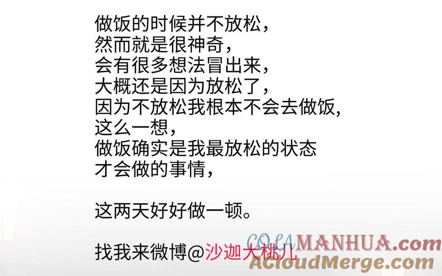 请别随便打开兽笼 第43话 我算什么 第91页