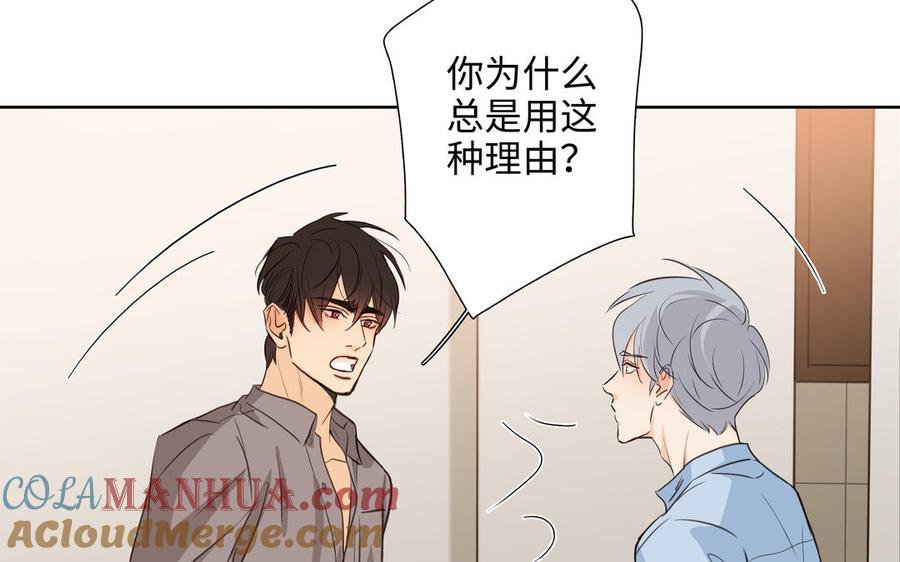 请别随便打开兽笼 第43话 我算什么 第16页
