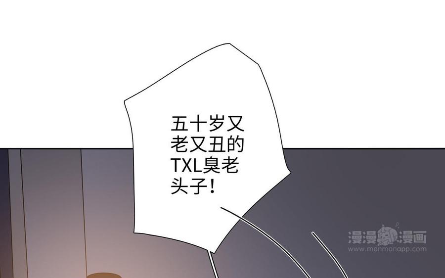 请别随便打开兽笼 第43话 我算什么 第74页