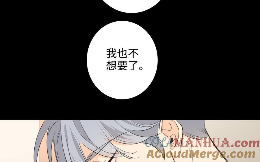 请别随便打开兽笼 第43话 我算什么 第46页