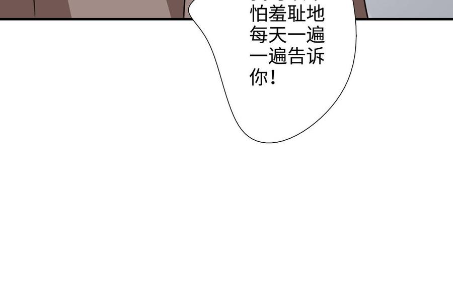 请别随便打开兽笼 第43话 我算什么 第38页