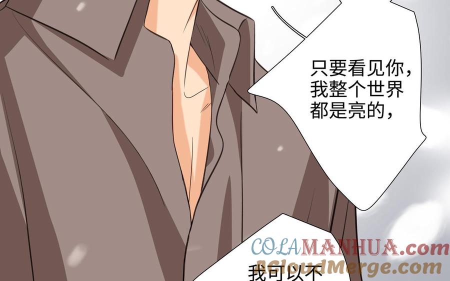 请别随便打开兽笼 第43话 我算什么 第37页