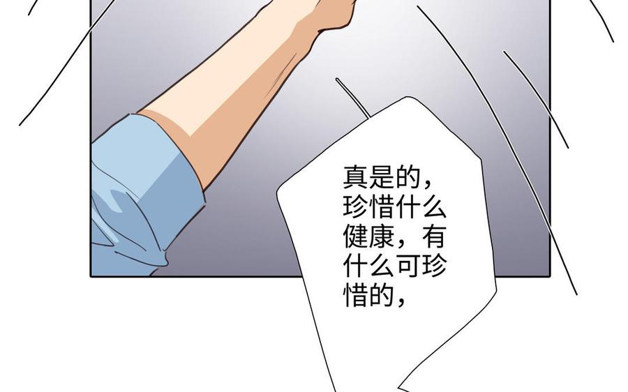 请别随便打开兽笼 第43话 我算什么 第72页