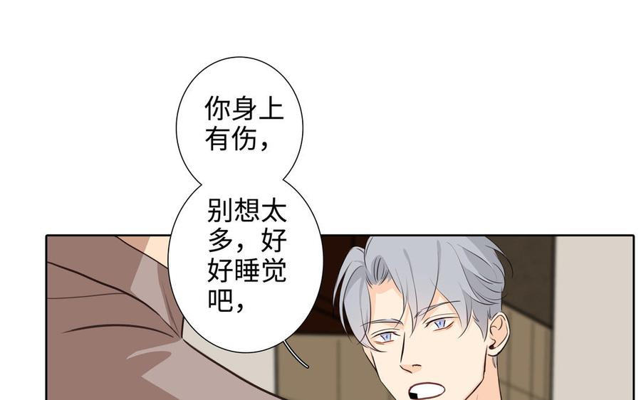 请别随便打开兽笼 第43话 我算什么 第48页