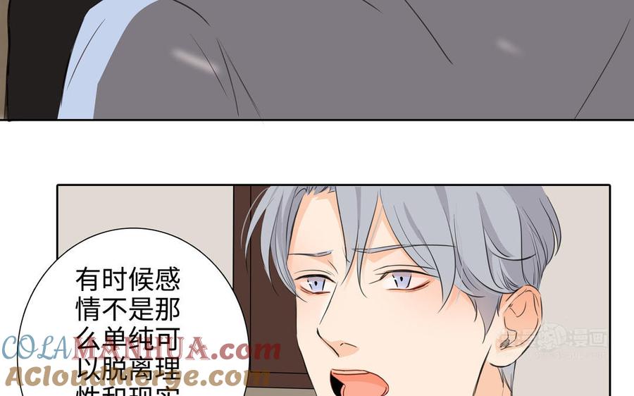 请别随便打开兽笼 第43话 我算什么 第34页