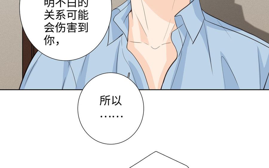 请别随便打开兽笼 第43话 我算什么 第15页
