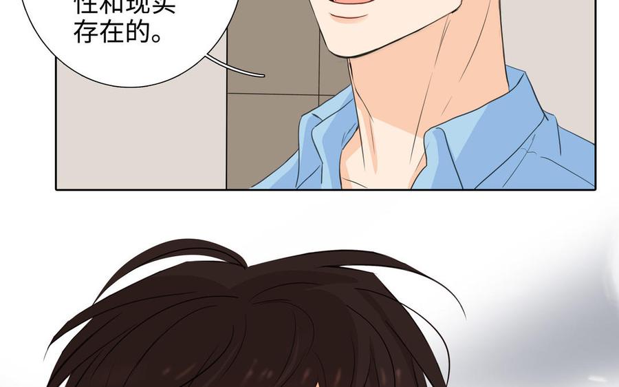 请别随便打开兽笼 第43话 我算什么 第35页