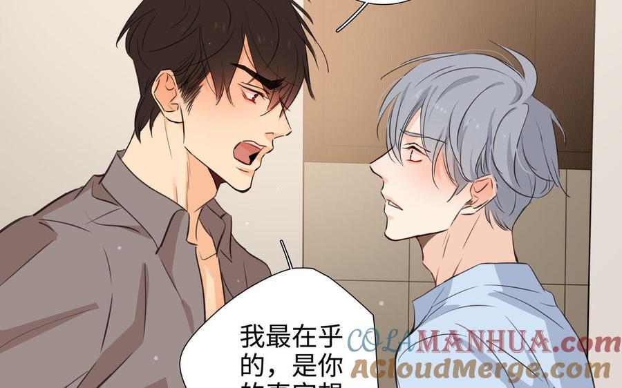 请别随便打开兽笼 第43话 我算什么 第22页