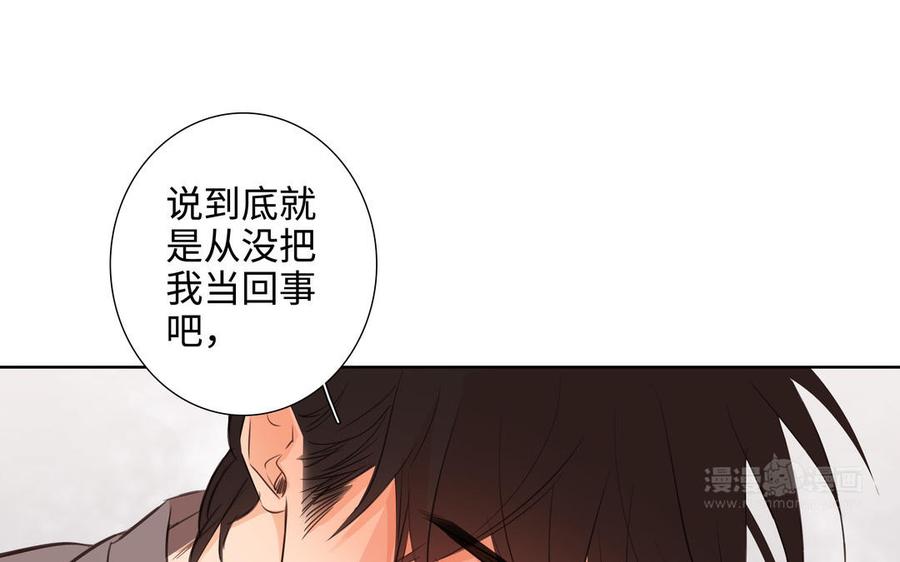 请别随便打开兽笼 第43话 我算什么 第24页