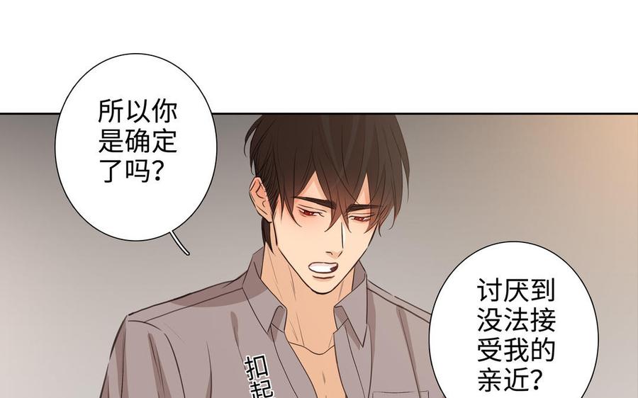 请别随便打开兽笼 第43话 我算什么 第12页