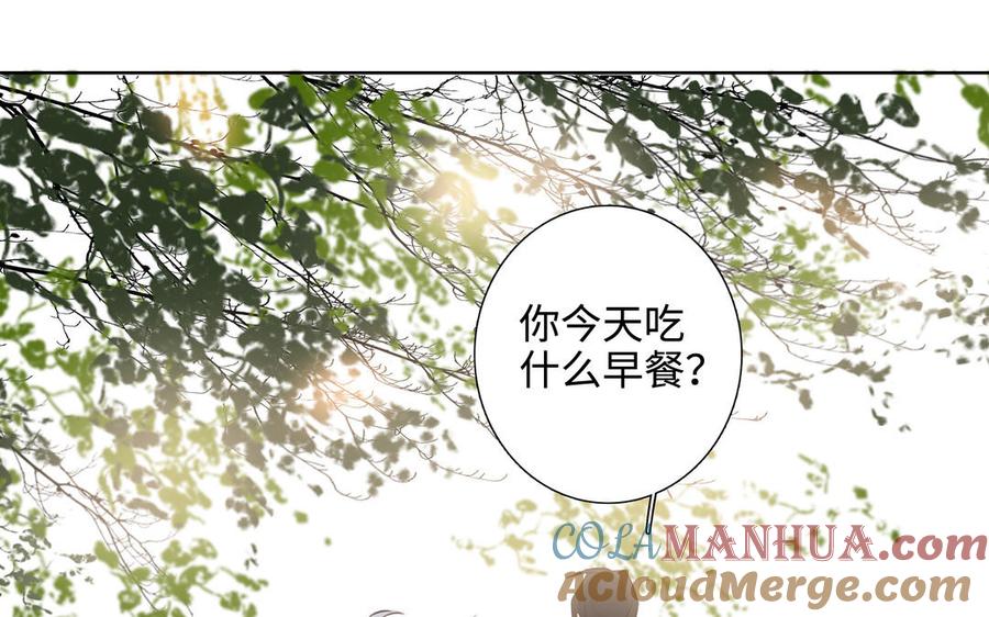请别随便打开兽笼 第44话 好想你 第93页