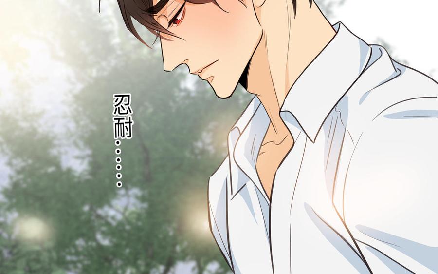 请别随便打开兽笼 第44话 好想你 第87页
