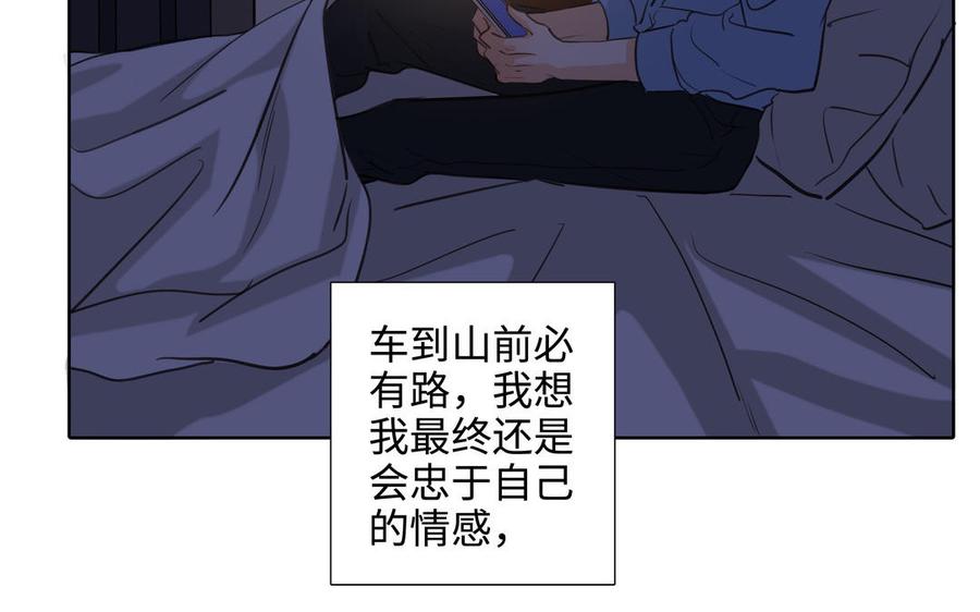 请别随便打开兽笼 第44话 好想你 第11页