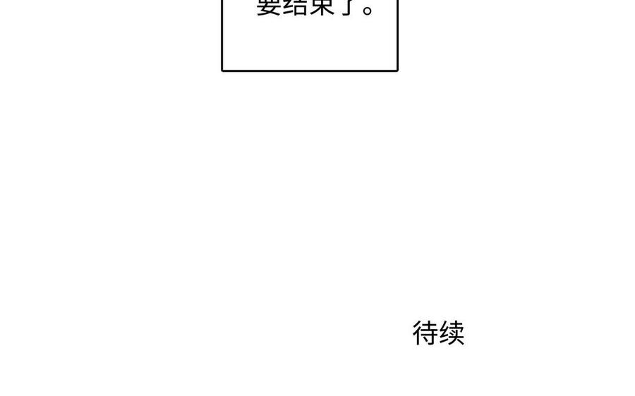 请别随便打开兽笼 第44话 好想你 第108页