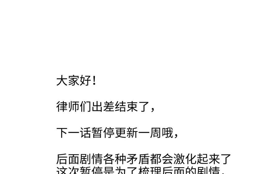 请别随便打开兽笼 第44话 好想你 第110页