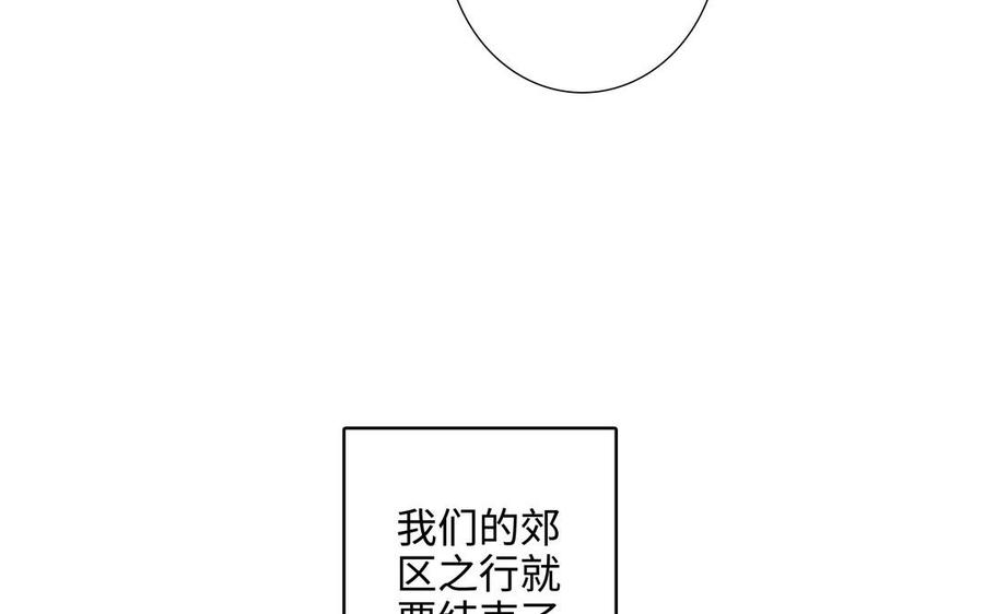 请别随便打开兽笼 第44话 好想你 第107页