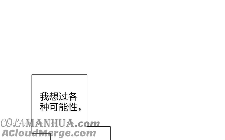 请别随便打开兽笼 第44话 好想你 第9页