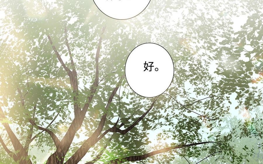 请别随便打开兽笼 第44话 好想你 第70页
