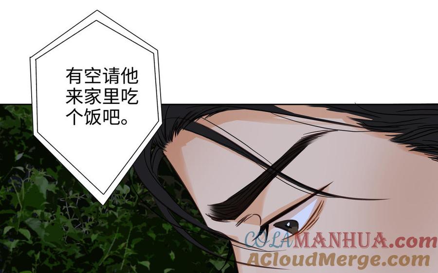 请别随便打开兽笼 第44话 好想你 第33页