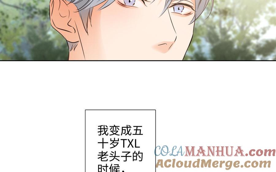请别随便打开兽笼 第44话 好想你 第89页