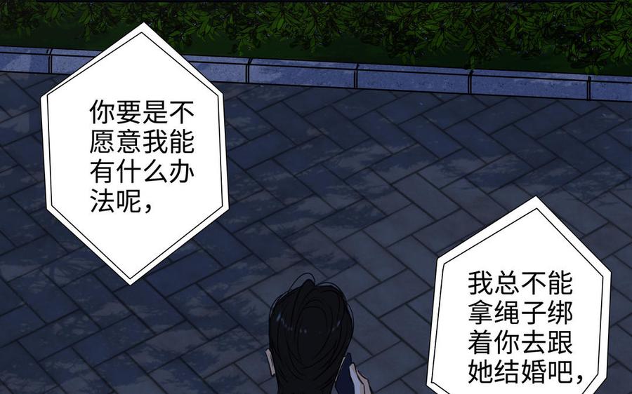 请别随便打开兽笼 第44话 好想你 第27页