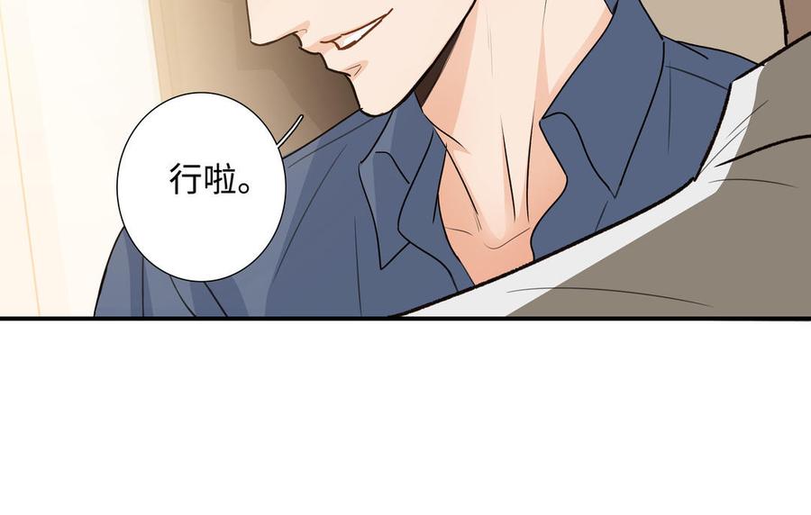 请别随便打开兽笼 第44话 好想你 第68页