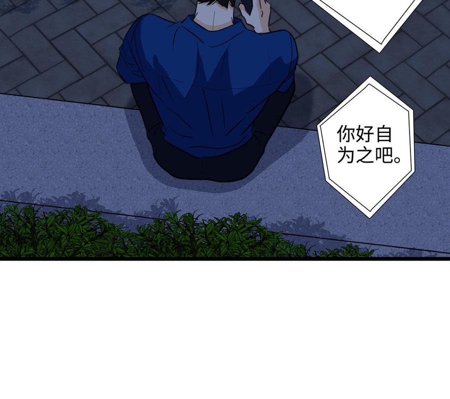 请别随便打开兽笼 第44话 好想你 第28页