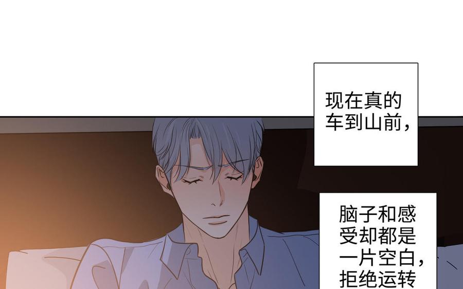 请别随便打开兽笼 第44话 好想你 第12页