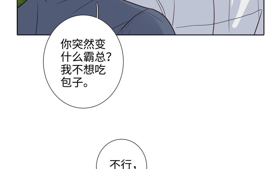 请别随便打开兽笼 第44话 好想你 第98页