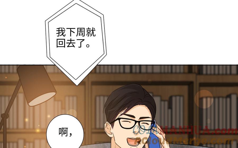 请别随便打开兽笼 第44话 好想你 第105页