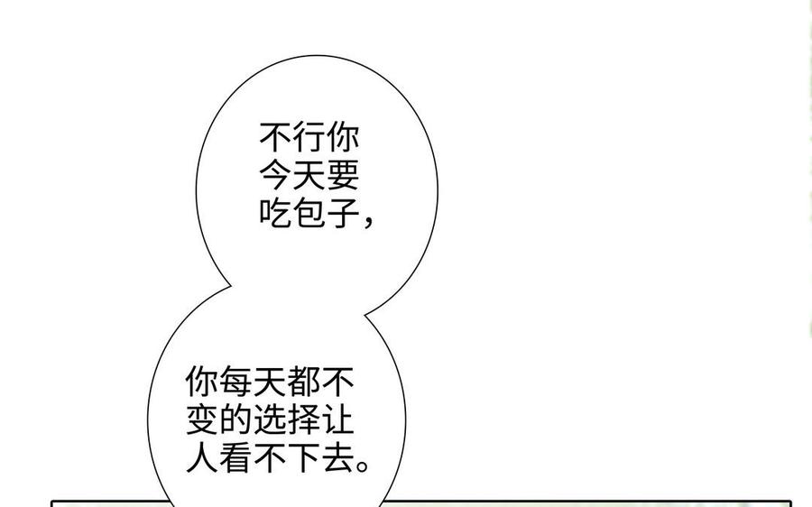 请别随便打开兽笼 第44话 好想你 第96页