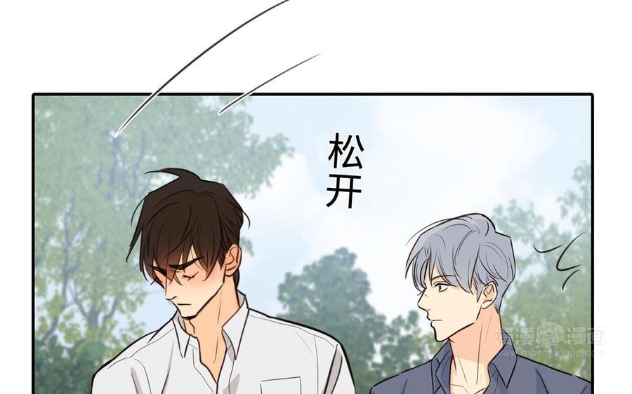 请别随便打开兽笼 第44话 好想你 第84页