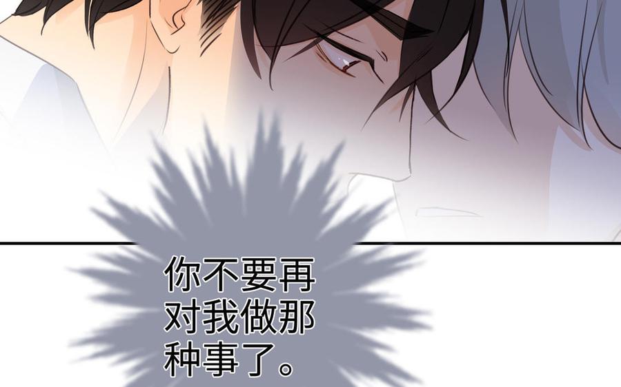 请别随便打开兽笼 第44话 好想你 第82页
