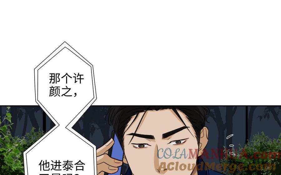请别随便打开兽笼 第44话 好想你 第29页