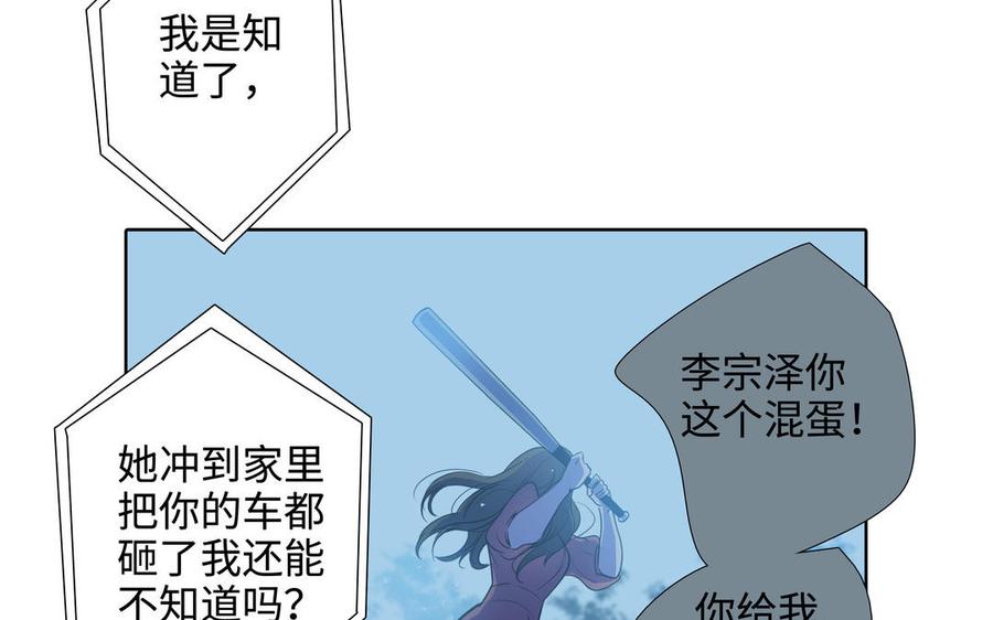 请别随便打开兽笼 第44话 好想你 第23页
